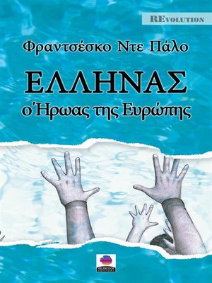 cover image of ΕΛΛΗΝΑΣ, ο Ήρωας της Ευρώπης